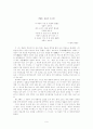 시인 김영랑과 그의 시세계  6페이지