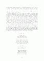 시인 김영랑과 그의 시세계  8페이지