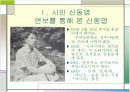 시인 신동엽의 작품세계 분석  3페이지