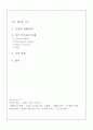 성격의 특성과 성향의 차이점 3페이지