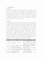 지역의 성장과 발전이론 2페이지