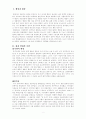 행정환경변화와 그 대응방향 2페이지