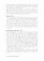 행정환경변화와 그 대응방향 4페이지