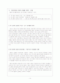 수입대체공업화전략 16페이지