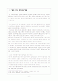 한국의 환경정책과 그 평가 2페이지
