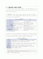 한국의 환경정책과 그 평가 9페이지