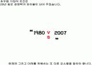 초우량 기업의 조건 8페이지