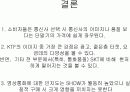 Marketing Research - KTF             19페이지