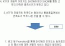 Marketing Research - KTF             20페이지