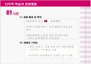 레저관광 심리학 - 드라마, 영화 촬영지를 통한 인지적 학습과 관광행동 3페이지