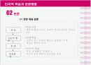 레저관광 심리학 - 드라마, 영화 촬영지를 통한 인지적 학습과 관광행동 5페이지