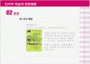 레저관광 심리학 - 드라마, 영화 촬영지를 통한 인지적 학습과 관광행동 8페이지