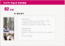 레저관광 심리학 - 드라마, 영화 촬영지를 통한 인지적 학습과 관광행동 12페이지