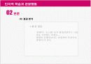 레저관광 심리학 - 드라마, 영화 촬영지를 통한 인지적 학습과 관광행동 13페이지