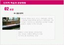 레저관광 심리학 - 드라마, 영화 촬영지를 통한 인지적 학습과 관광행동 14페이지