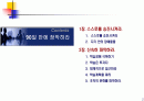 90일 안에 장악하라 - 1장, 2장 요약 자료 2페이지