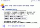 90일 안에 장악하라 - 1장, 2장 요약 자료 13페이지