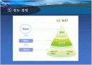 LG전자 기업분석 10페이지