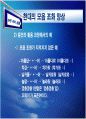 국어교육학 - 국어의 모음체계와 모음조화 30페이지