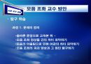 국어교육학 - 국어의 모음체계와 모음조화 33페이지