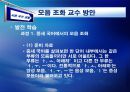 국어교육학 - 국어의 모음체계와 모음조화 42페이지