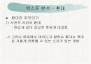 이방인에 대하여 (자크 데리다의 '환대에 대하여' 발표 자료) 7페이지