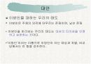 이방인에 대하여 (자크 데리다의 '환대에 대하여' 발표 자료) 10페이지
