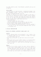 민사소송에 있어서의 4대(적정, 공평, 신속, 경제) 이상에 관한 고찰 4페이지