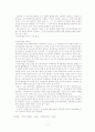 민사소송에 있어서의 4대(적정, 공평, 신속, 경제) 이상에 관한 고찰 7페이지