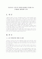 (자원봉사론E형)우리나라 노인들의 자원봉사실태를 분석해 보고 그 문제점과 대처방안을 모색 1페이지