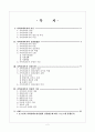 지역사회 대상 실천기술론 2페이지
