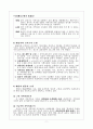 지역사회 대상 실천기술론 11페이지