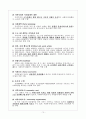 지역사회 대상 실천기술론 12페이지