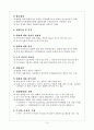지역사회 대상 실천기술론 18페이지