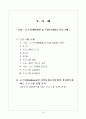 지역사회 대상 실천기술론 23페이지