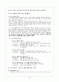 지역사회 대상 실천기술론 36페이지