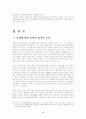 (북한문학의이해D-E형)주체문예시대 북한문학의 특징에 대하여(북한의 정치변화와 문예이론의 형성, 주체문예이론의 원칙, 창작방법론 설명) 2페이지