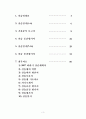 사회복지 실습보고서(실습일지, 기관분석보고서, 중간평가서, 종결평가서, 실습과제물) 3페이지
