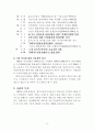 사회복지 실습보고서(실습일지, 기관분석보고서, 중간평가서, 종결평가서, 실습과제물) 10페이지