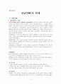 사회복지 실습보고서(실습일지, 기관분석보고서, 중간평가서, 종결평가서, 실습과제물) 14페이지