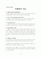사회복지 실습보고서(실습일지, 기관분석보고서, 중간평가서, 종결평가서, 실습과제물) 23페이지