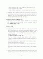 사회복지 실습보고서(실습일지, 기관분석보고서, 중간평가서, 종결평가서, 실습과제물) 27페이지