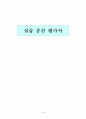 사회복지 실습보고서(실습일지, 기관분석보고서, 중간평가서, 종결평가서, 실습과제물) 39페이지