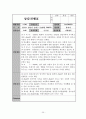 사회복지 실습보고서(실습일지, 기관분석보고서, 중간평가서, 종결평가서, 실습과제물) 51페이지