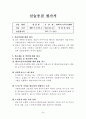 사회복지 실습보고서(실습일지, 기관분석보고서, 중간평가서, 종결평가서, 실습과제물) 69페이지