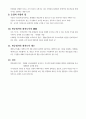 지식 창조 및 변증법 3페이지