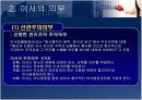 경영판단의 원칙 5페이지