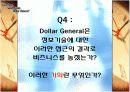 Dollar General 사례연구 - 주체할 수 없는 조직, 다루기 쉬운 시스템 - 13페이지