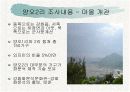 인천시 강화군 송해면 양오2리 및 교동면 읍내리 현지조사 보고서  5페이지