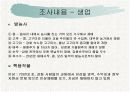 인천시 강화군 송해면 양오2리 및 교동면 읍내리 현지조사 보고서  18페이지